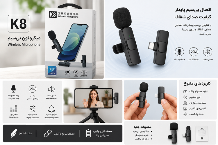 میکروفون بیسیم K8 Wireless