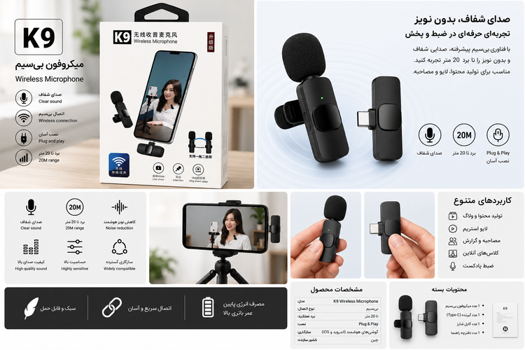 میکروفون بیسیم K9 Wireless