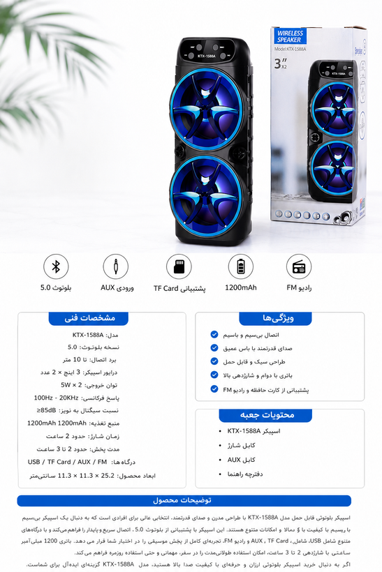 اسپیکر بلوتوثی قابل حمل KTX-1588A