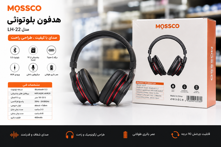هدفون بلوتوثی MOSSCO مدل LH-22