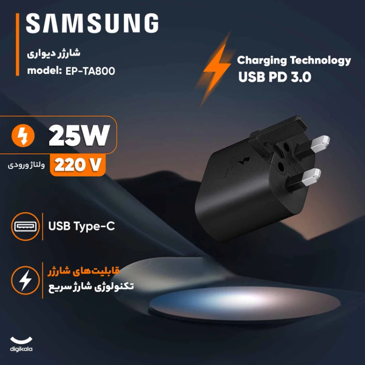 آداپتور ۲۵وات سامسونگ